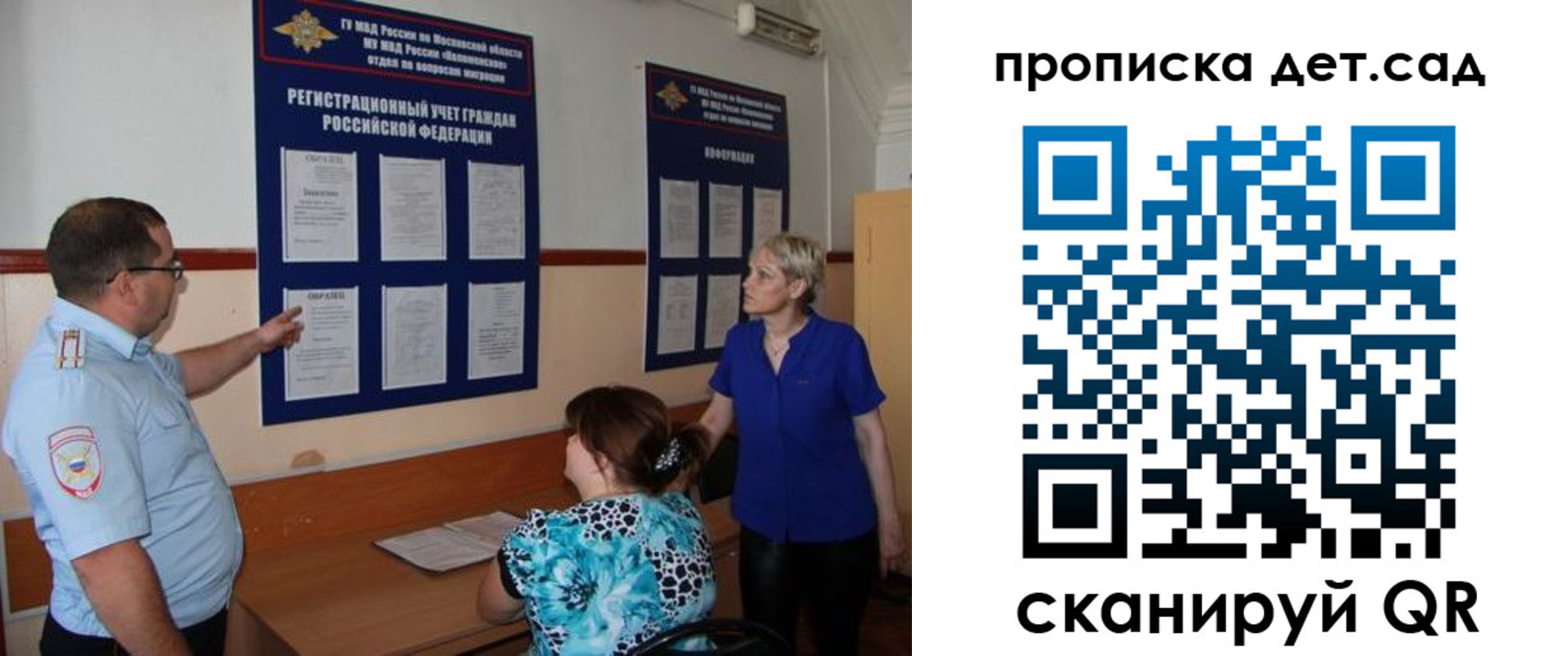 регистрация для дет. сада в Сергиевом Посаде