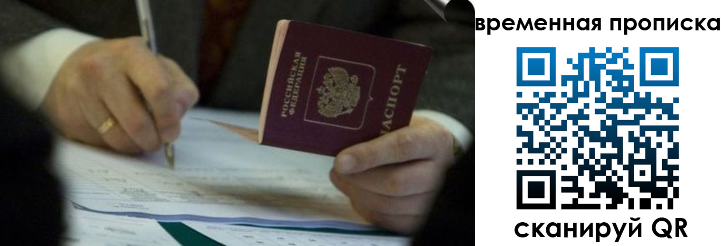 временная регистрация собственник в Сергиевом Посаде