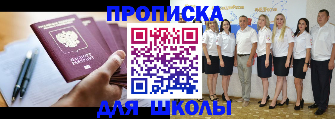 временная регистрация для школы в Сергиевом Посаде