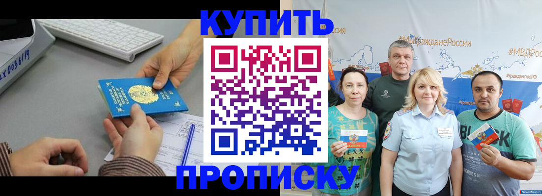 прописка в Сергиевом Посаде