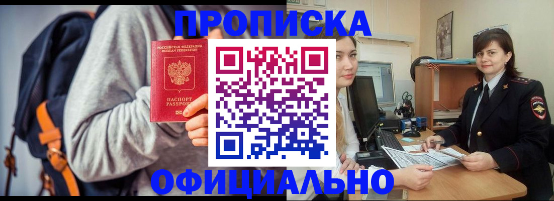 прописка паспорт в Сергиевом Посаде