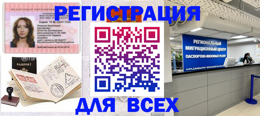 купить прописку в Сергиевом Посаде