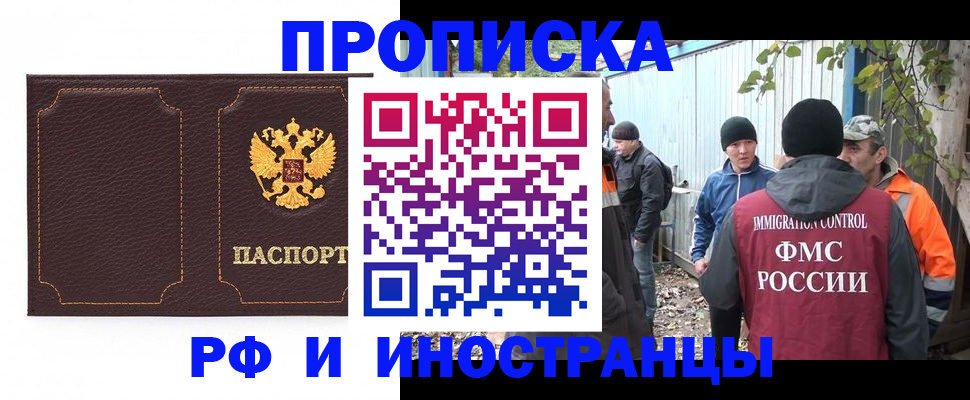 временная регистрация 2025 в Сергиевом Посаде