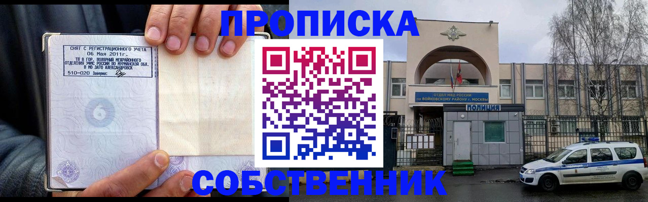 временная регистрация недорого в Сергиевом Посаде